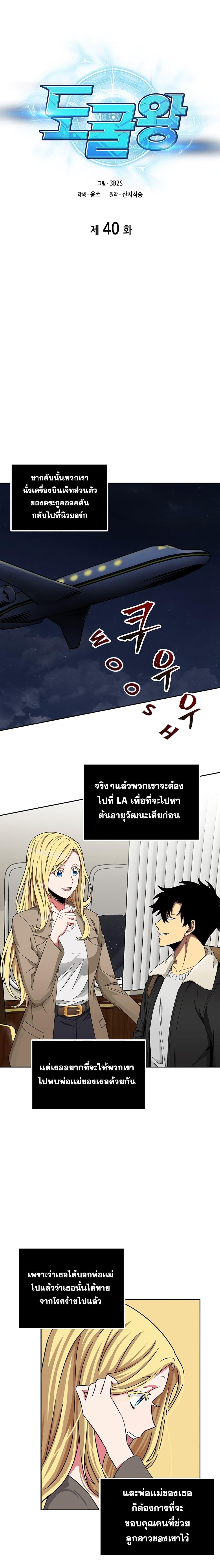 อ่านมังงะ Tomb Raider King ตอนที่ 40/2_0.jpg