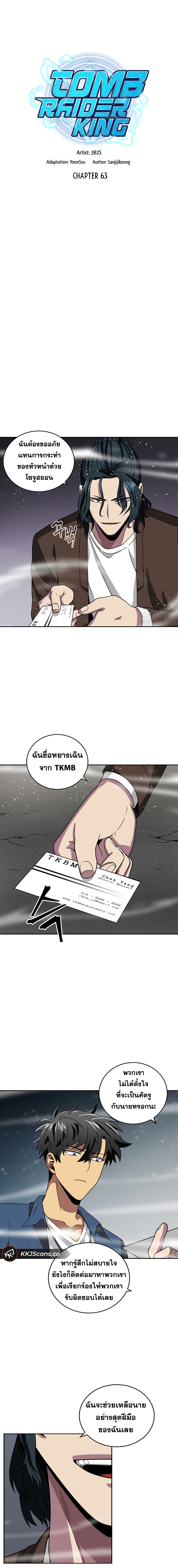 อ่านมังงะ Tomb Raider King ตอนที่ 63/2.jpg