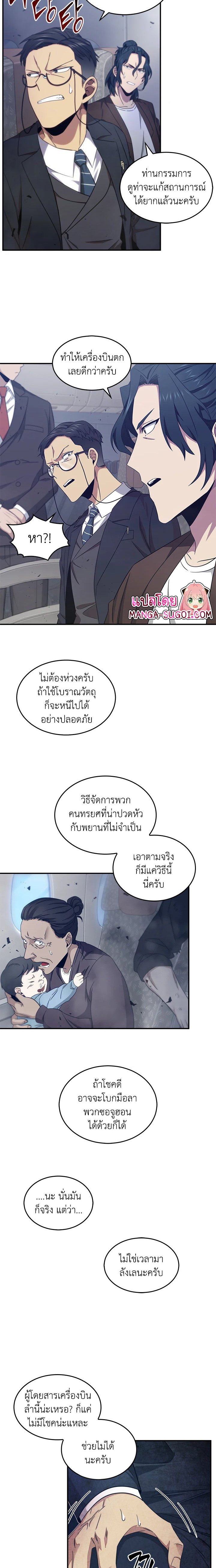 อ่านมังงะ Tomb Raider King ตอนที่ 155/2.jpg