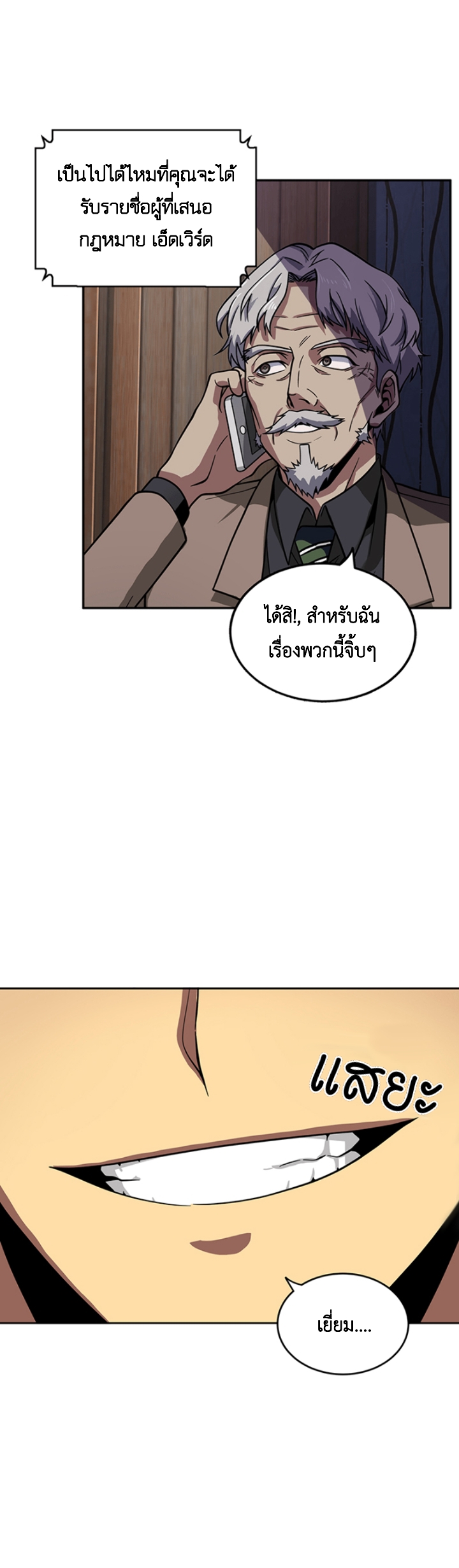 อ่านมังงะ Tomb Raider King ตอนที่ 82/2.jpg