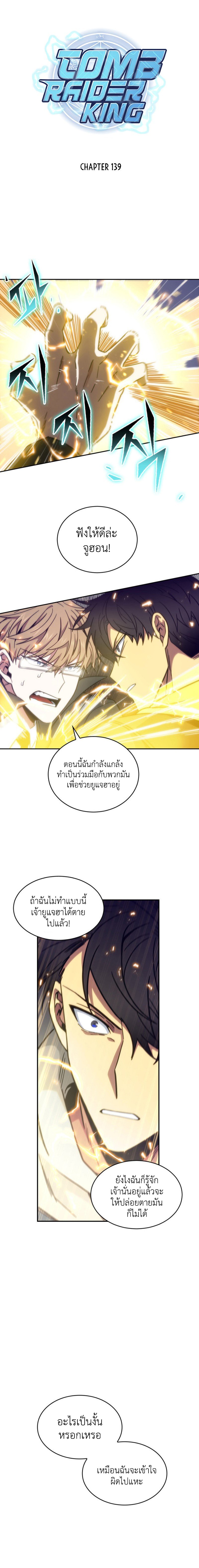 อ่านมังงะ Tomb Raider King ตอนที่ 139/2.jpg