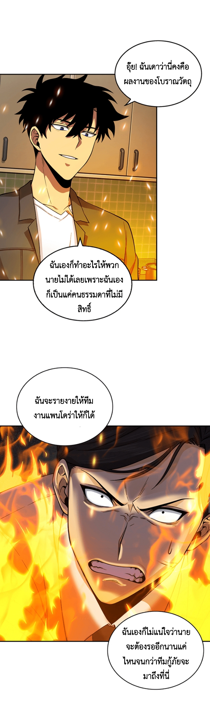 อ่านมังงะ Tomb Raider King ตอนที่ 82/30.jpg