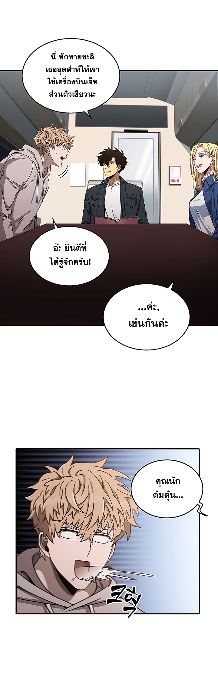 อ่านมังงะ Tomb Raider King ตอนที่ 31/3.jpg