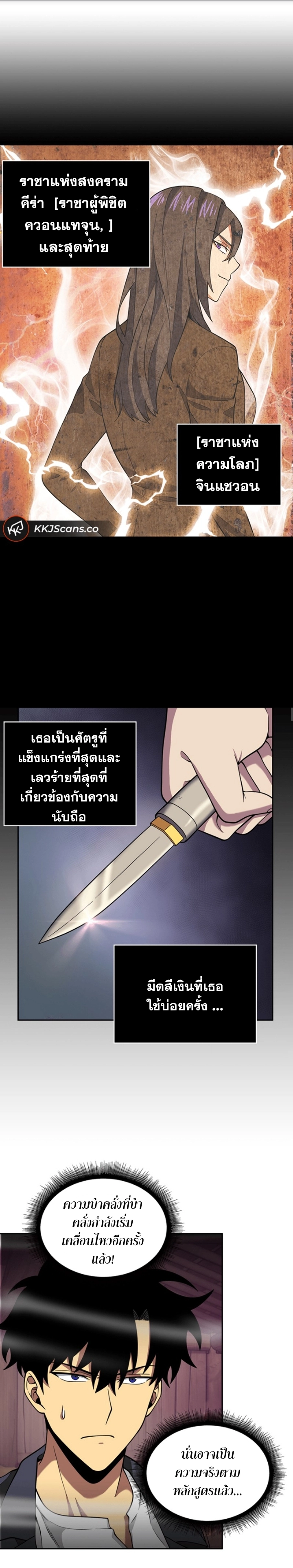 อ่านมังงะ Tomb Raider King ตอนที่ 78/31.jpg