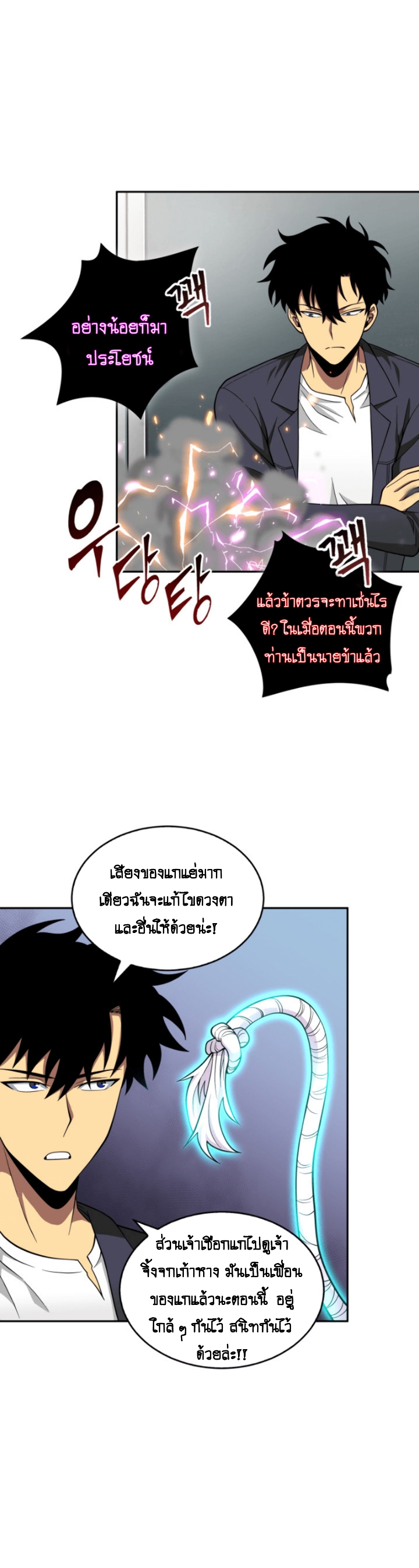 อ่านมังงะ Tomb Raider King ตอนที่ 81/32.jpg