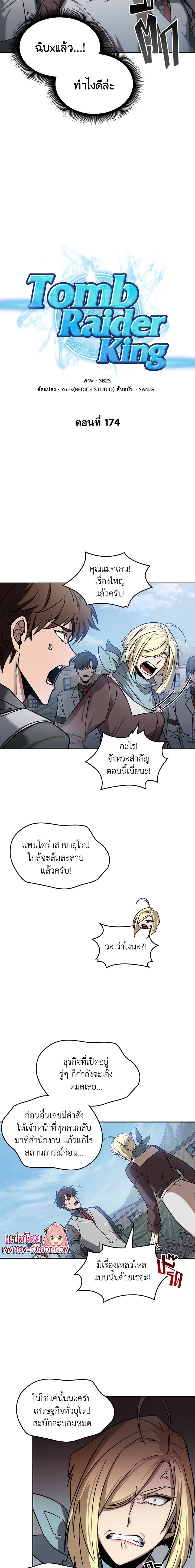 อ่านมังงะ Tomb Raider King ตอนที่ 174/3.jpg