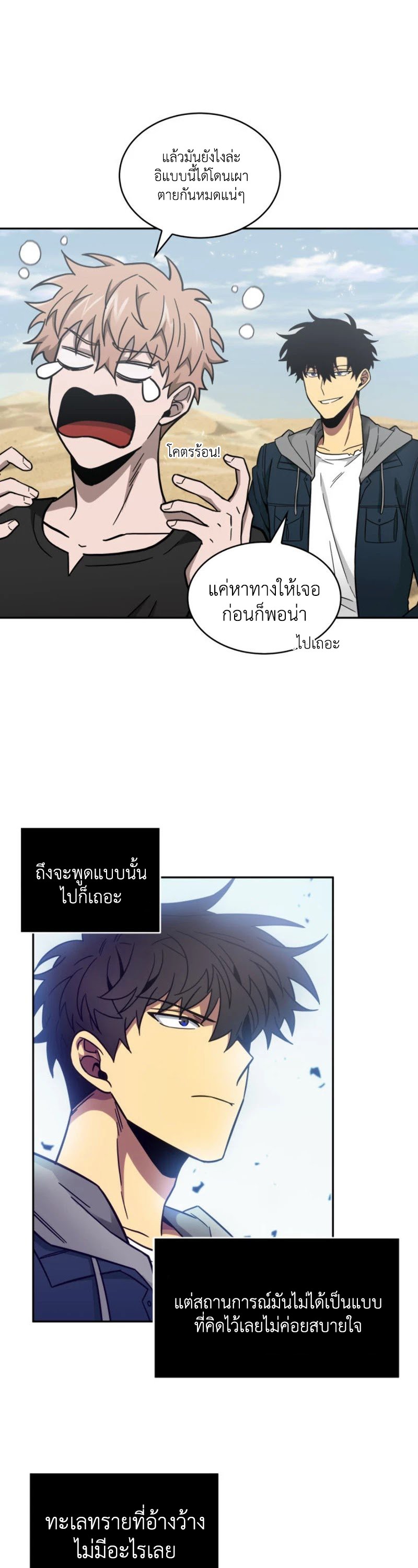 อ่านมังงะ Tomb Raider King ตอนที่ 141/32.jpg