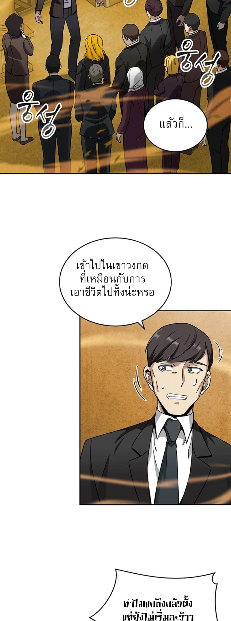 อ่านมังงะ Tomb Raider King ตอนที่ 84/33.jpg