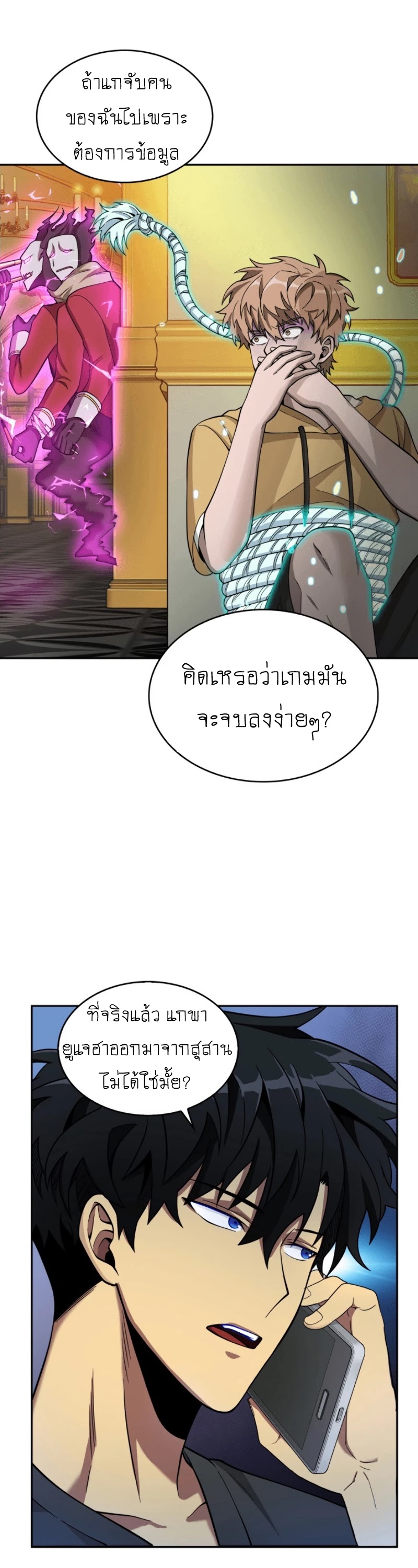 อ่านมังงะ Tomb Raider King ตอนที่ 90/33.jpg