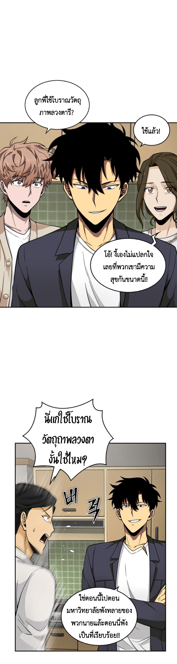 อ่านมังงะ Tomb Raider King ตอนที่ 82/34.jpg