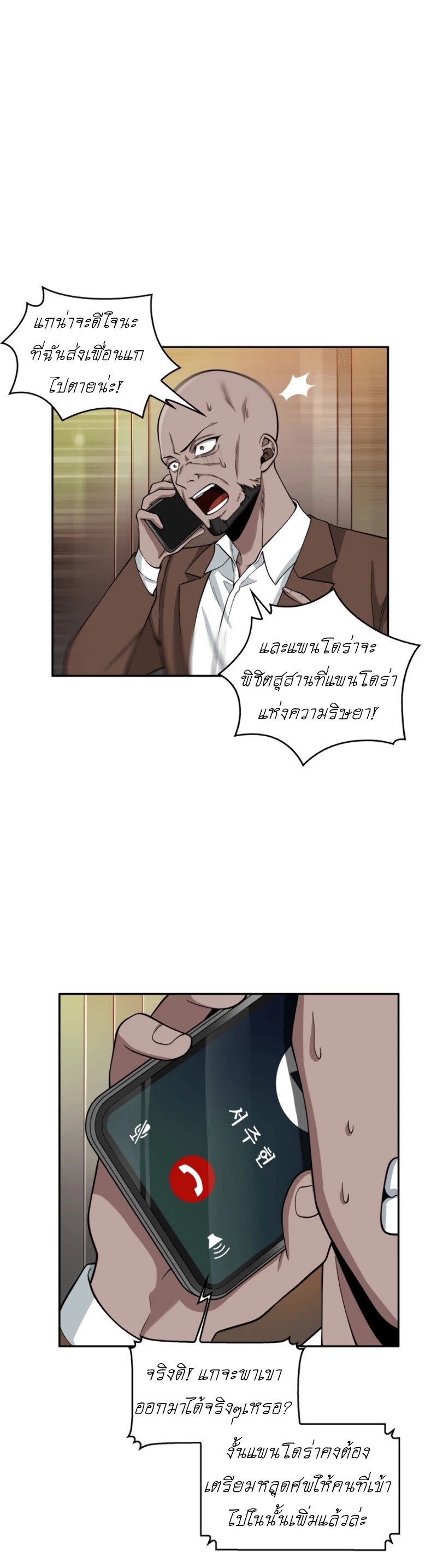 อ่านมังงะ Tomb Raider King ตอนที่ 90/34.jpg