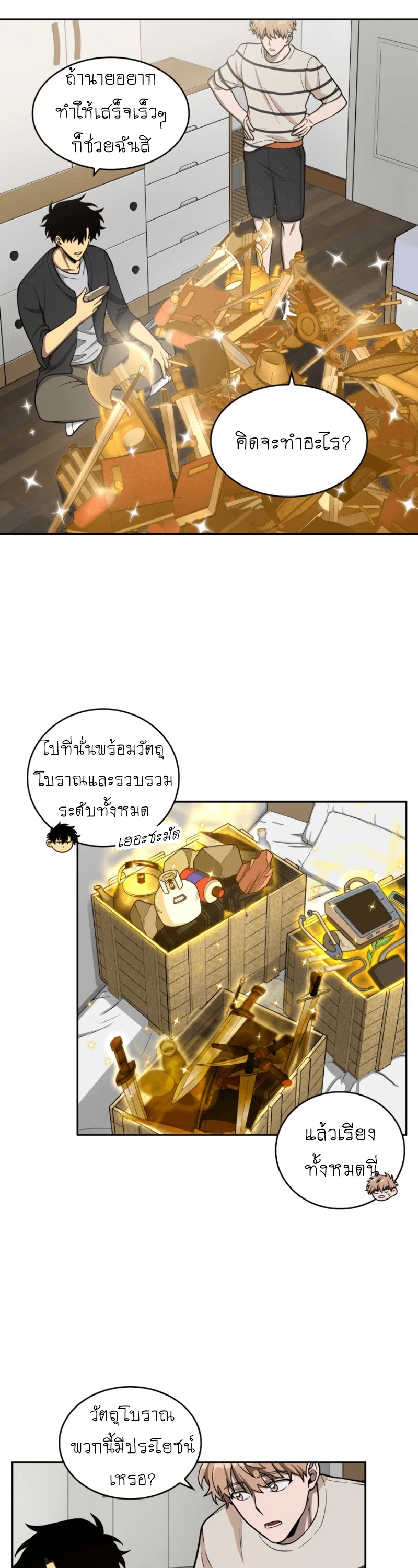 อ่านมังงะ Tomb Raider King ตอนที่ 88/35.jpg