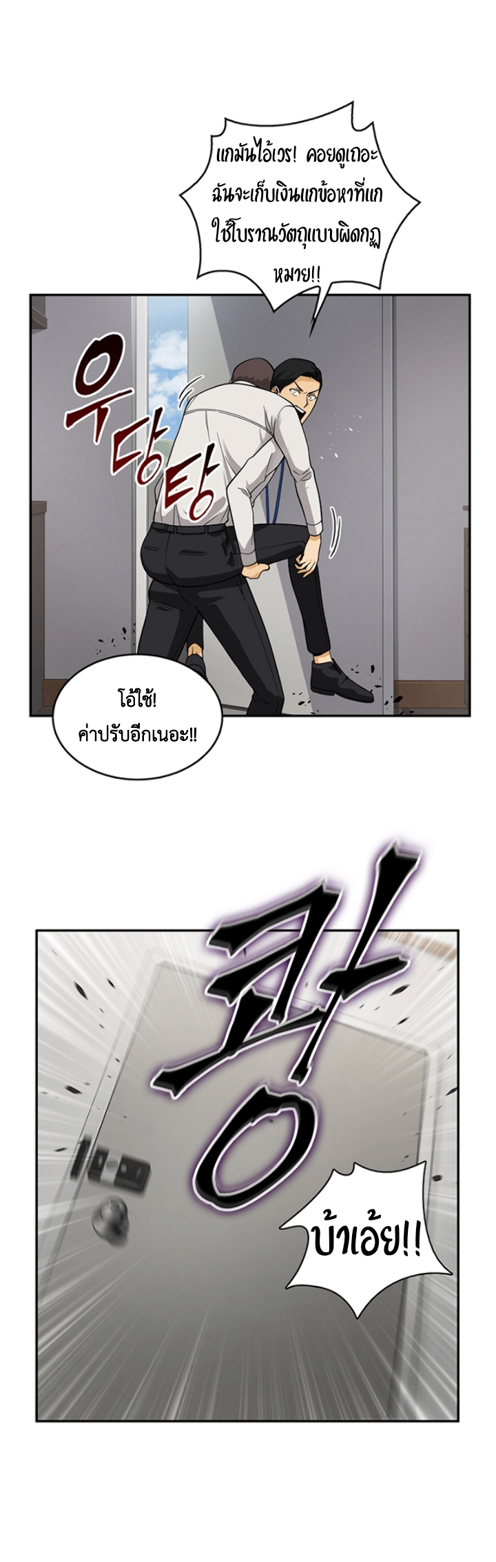 อ่านมังงะ Tomb Raider King ตอนที่ 82/36.jpg