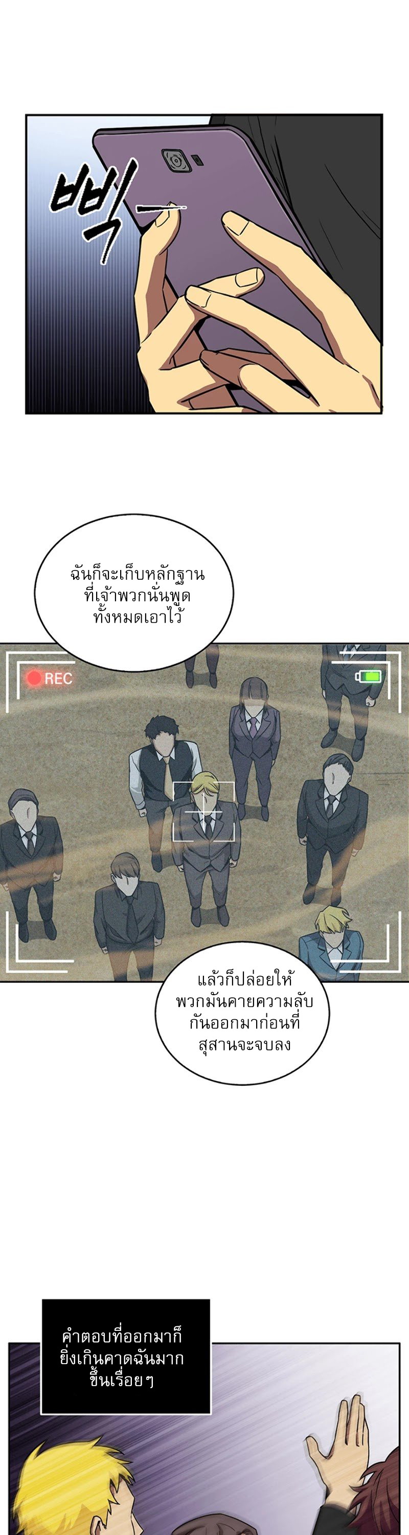 อ่านมังงะ Tomb Raider King ตอนที่ 84/38.jpg