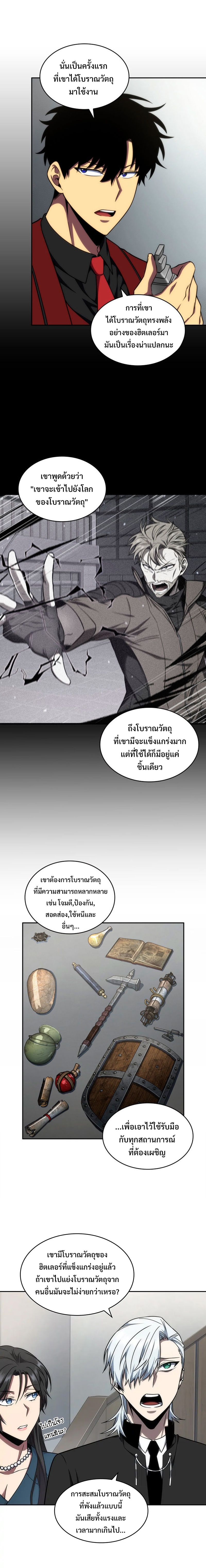 อ่านมังงะ Tomb Raider King ตอนที่ 261/3.jpg