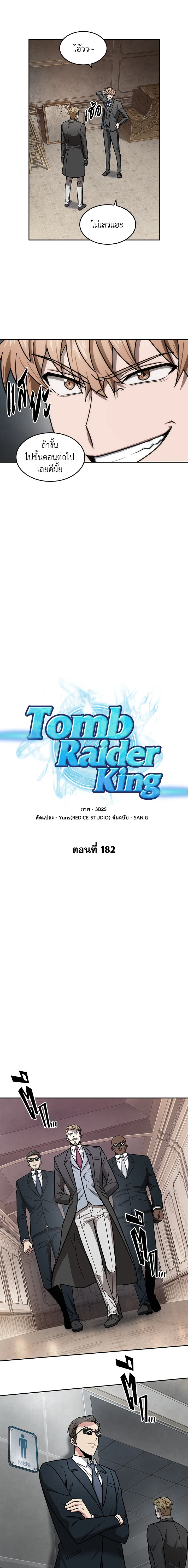 อ่านมังงะ Tomb Raider King ตอนที่ 182/3.jpg