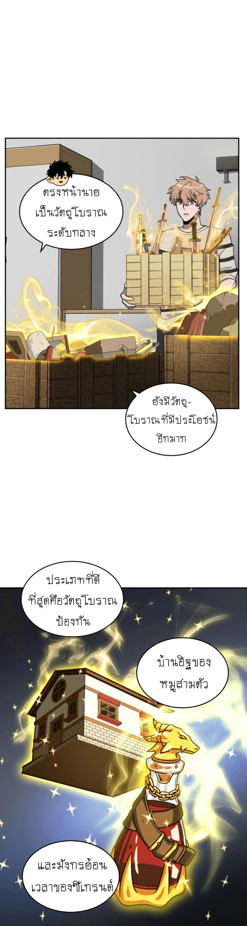 อ่านมังงะ Tomb Raider King ตอนที่ 88/38.jpg