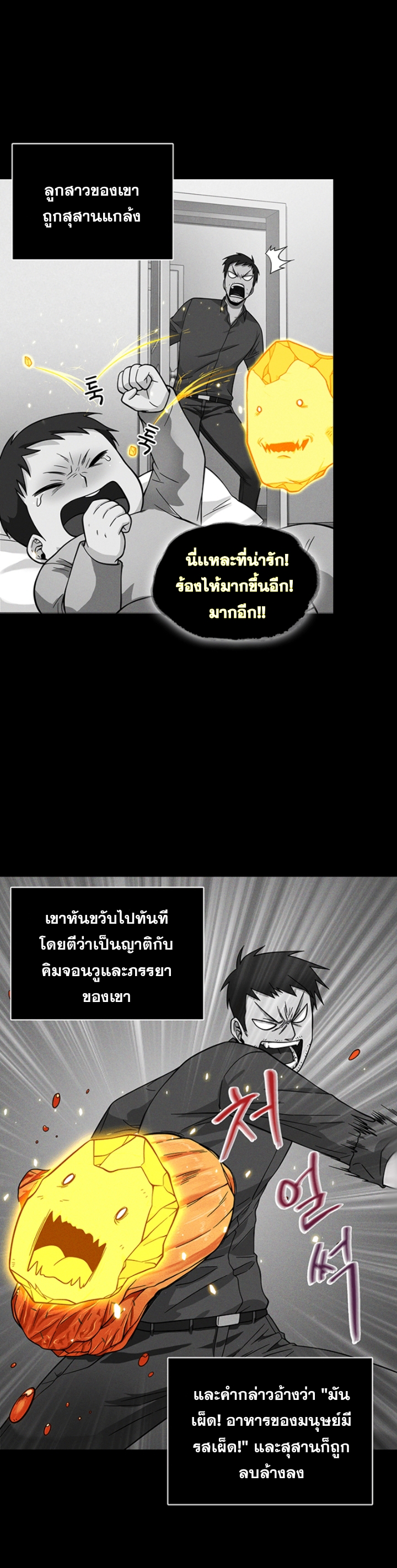 อ่านมังงะ Tomb Raider King ตอนที่ 82/39.jpg