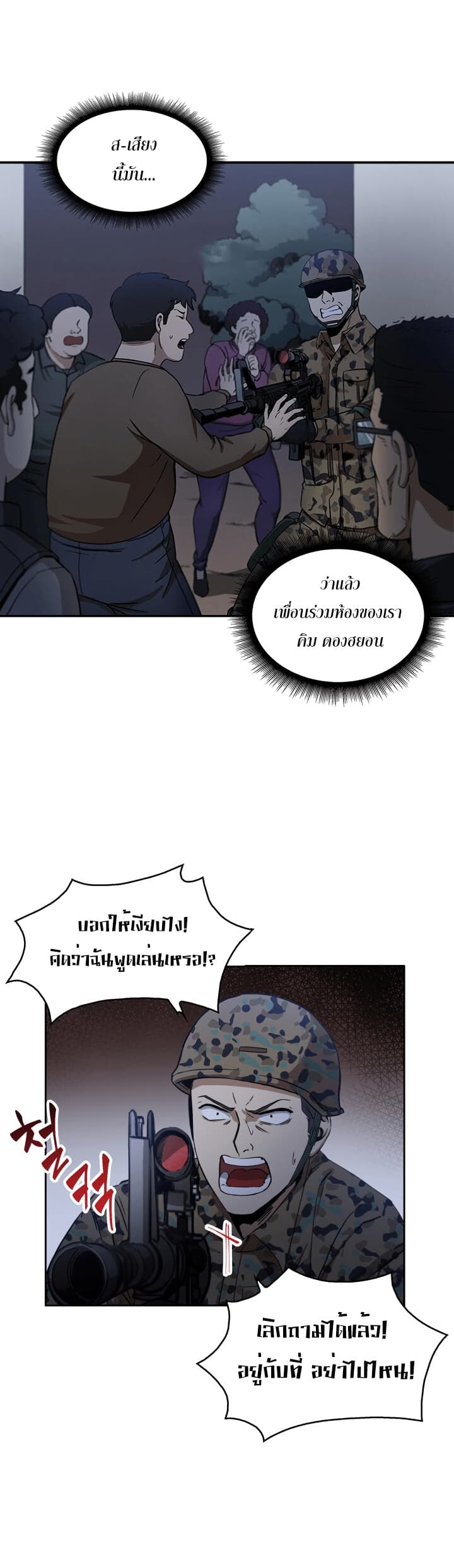 อ่านมังงะ Tomb Raider King ตอนที่ 5/3.jpg