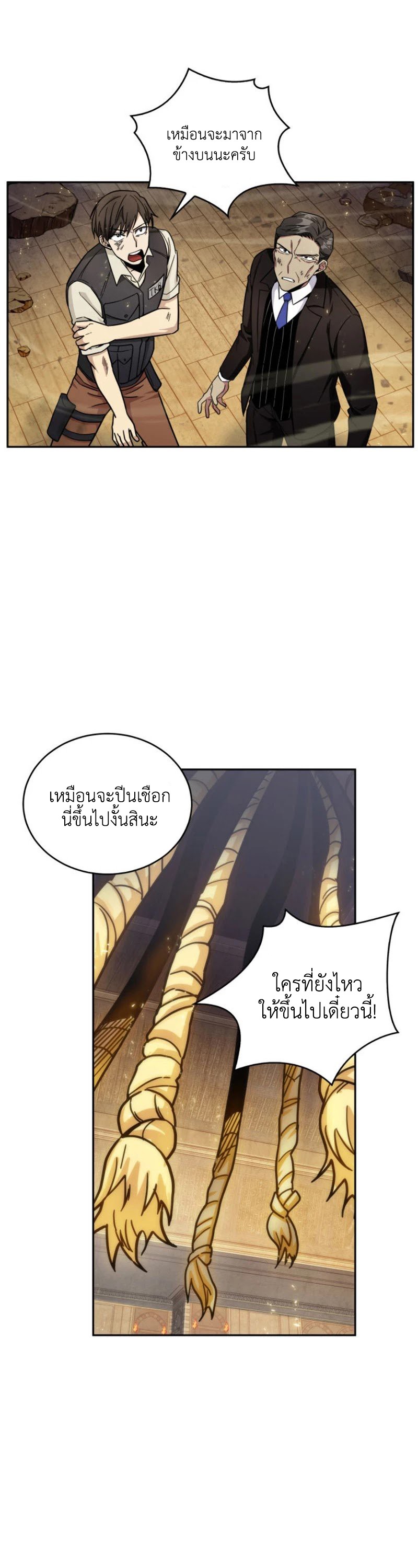 อ่านมังงะ Tomb Raider King ตอนที่ 141/3.jpg