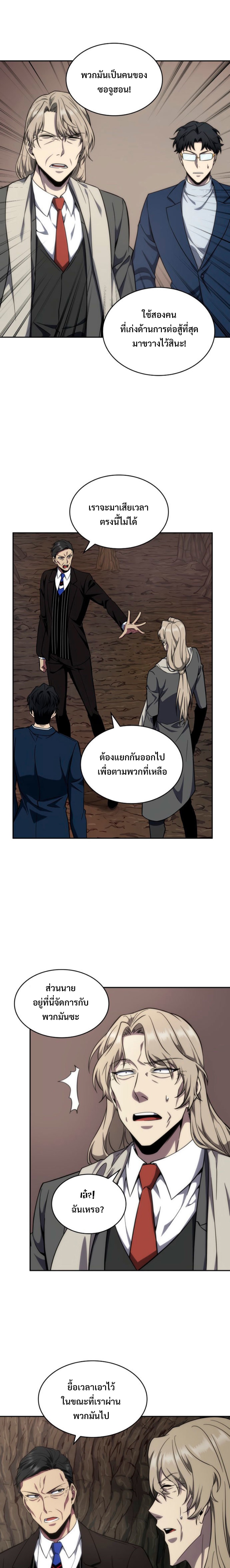 อ่านมังงะ Tomb Raider King ตอนที่ 267/4.jpg