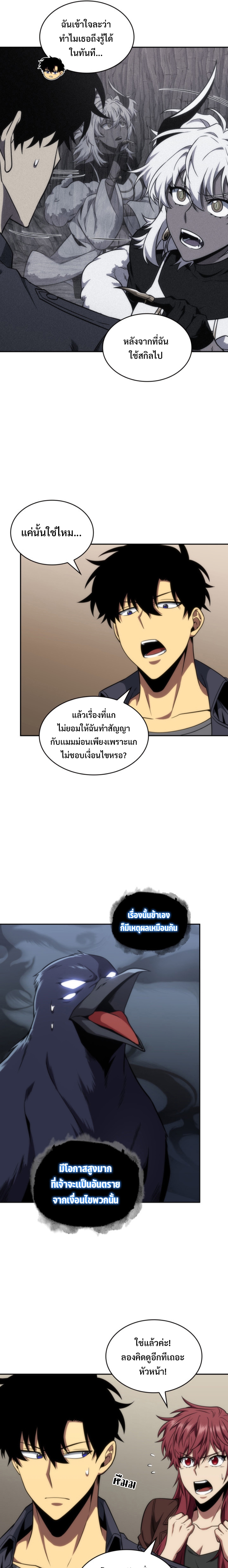 อ่านมังงะ Tomb Raider King ตอนที่ 272/4.jpg