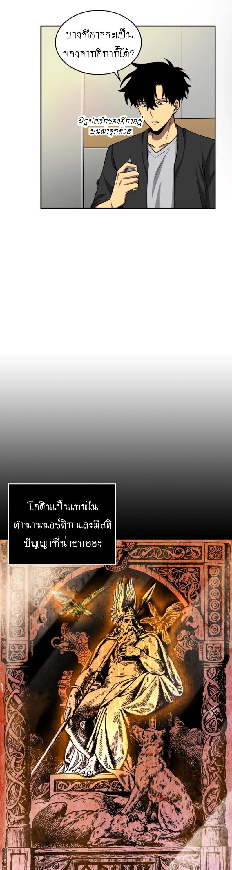 อ่านมังงะ Tomb Raider King ตอนที่ 88/42.jpg