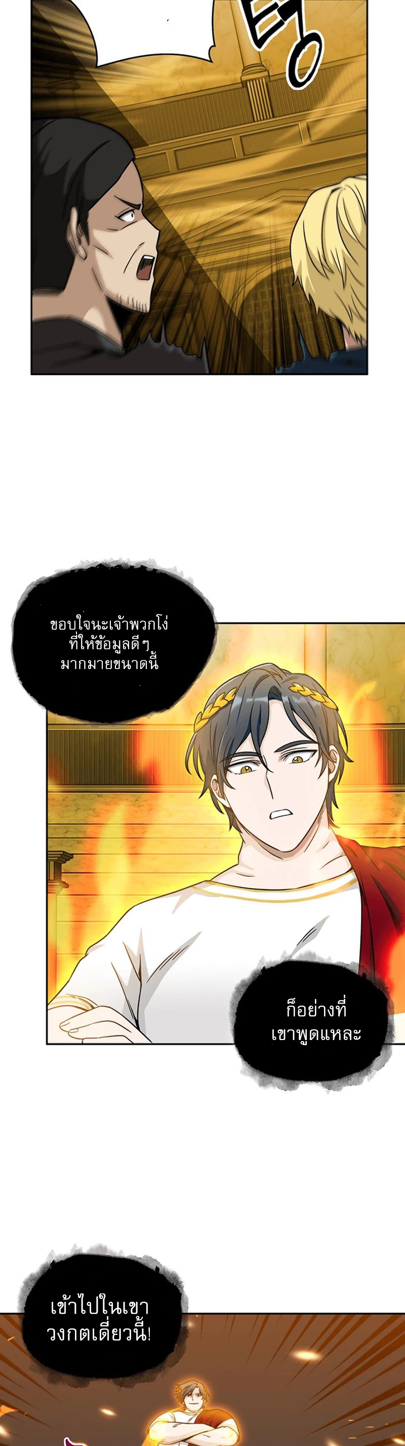 อ่านมังงะ Tomb Raider King ตอนที่ 84/43.jpg