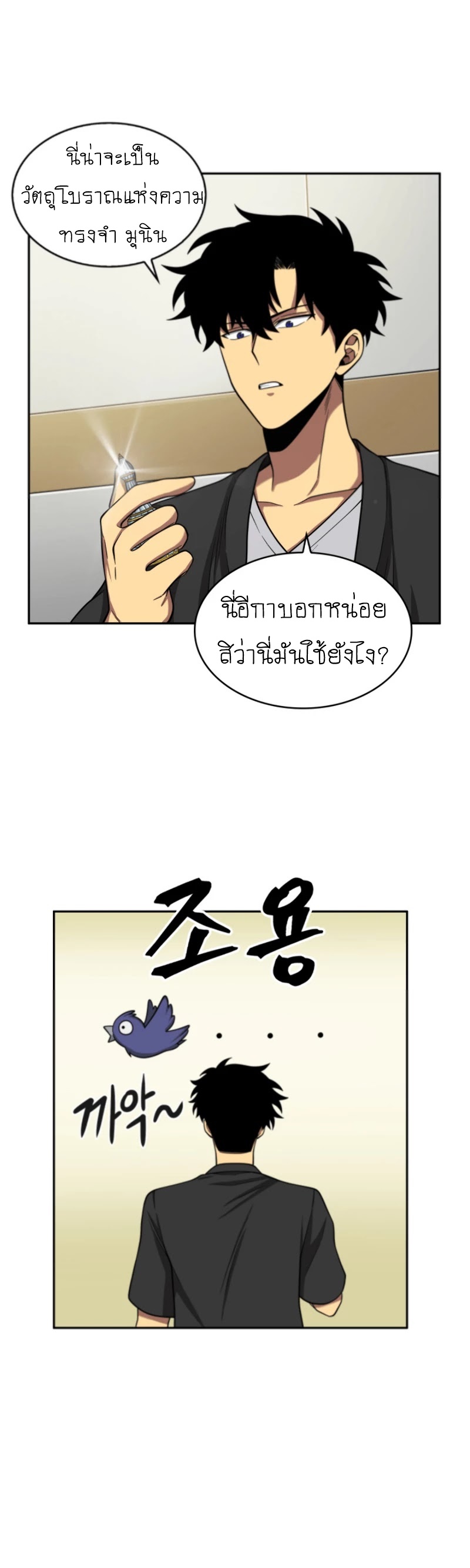 อ่านมังงะ Tomb Raider King ตอนที่ 88/44.jpg