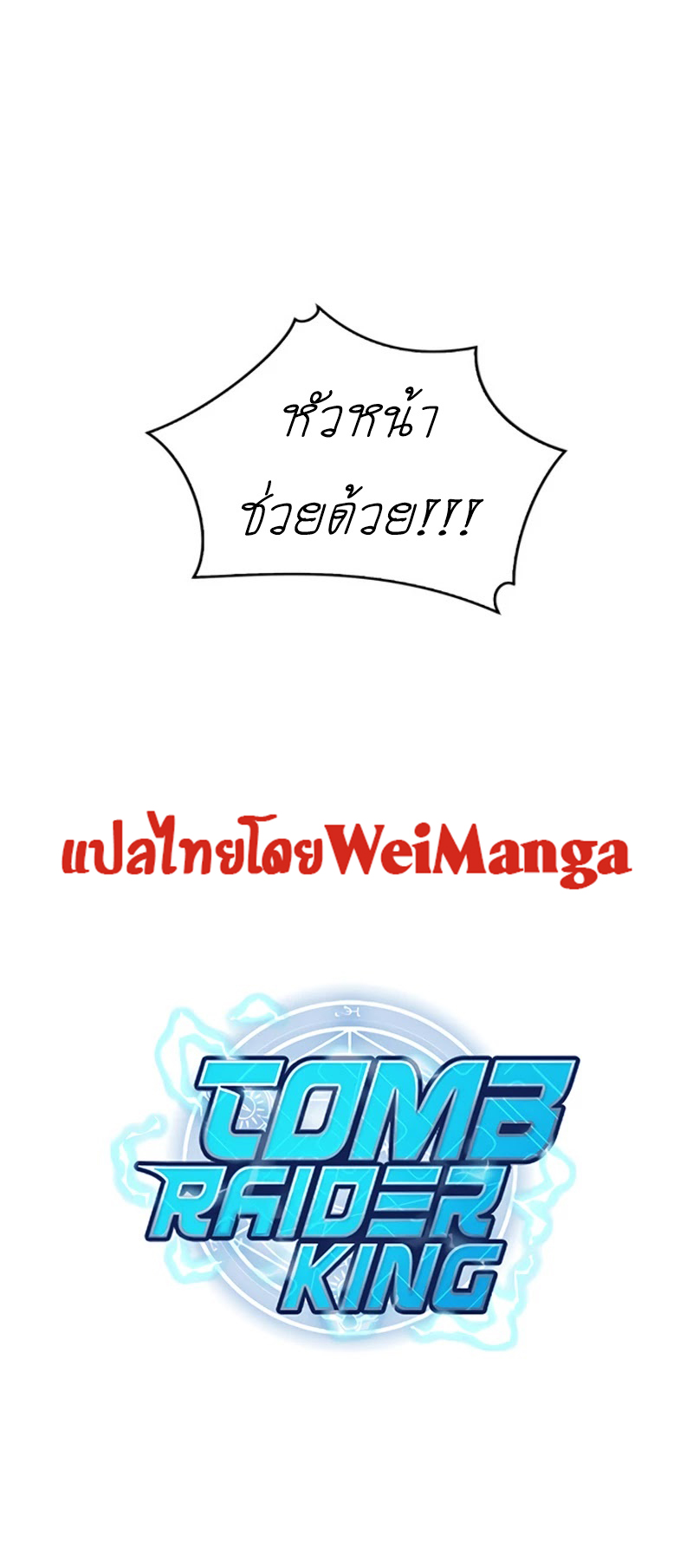 อ่านมังงะ Tomb Raider King ตอนที่ 89/45.jpg