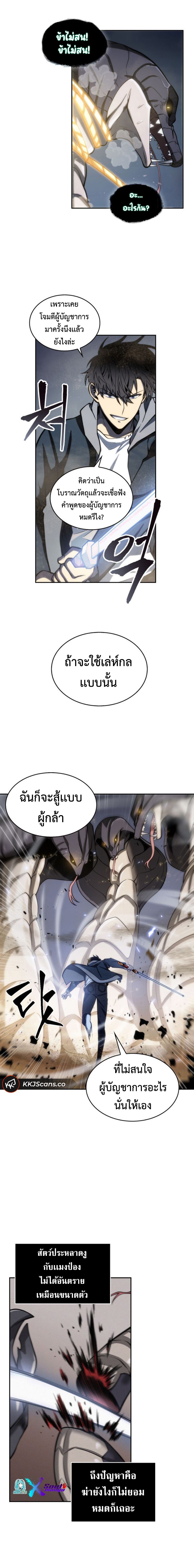 อ่านมังงะ Tomb Raider King ตอนที่ 142/4.jpg