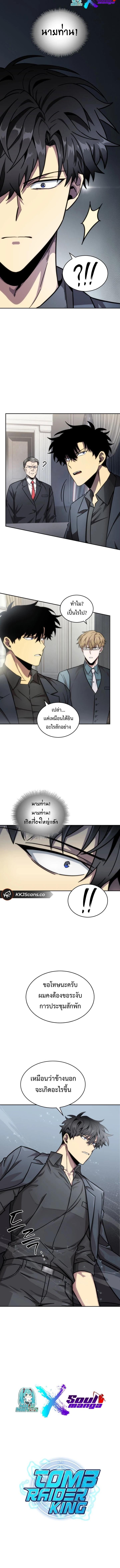 อ่านมังงะ Tomb Raider King ตอนที่ 147/4_1.jpg