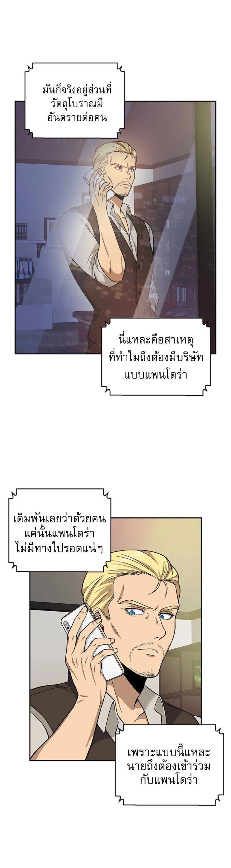 อ่านมังงะ Tomb Raider King ตอนที่ 83/5.jpg