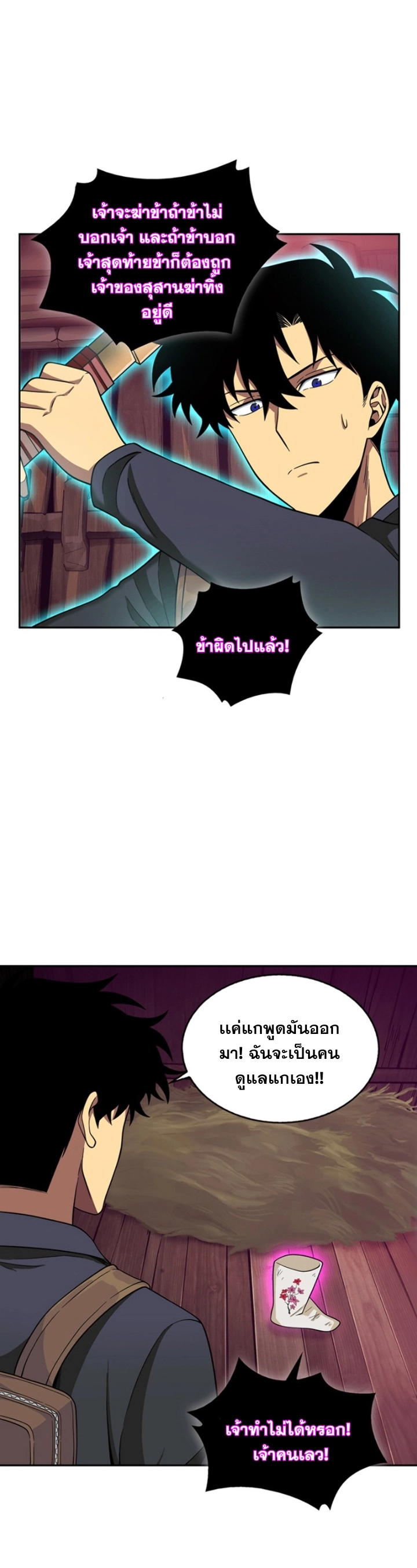 อ่านมังงะ Tomb Raider King ตอนที่ 78/5.jpg