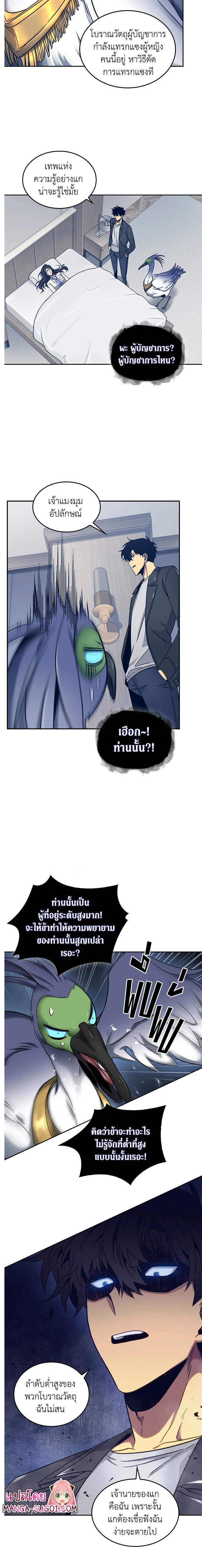 อ่านมังงะ Tomb Raider King ตอนที่ 167/5.jpg