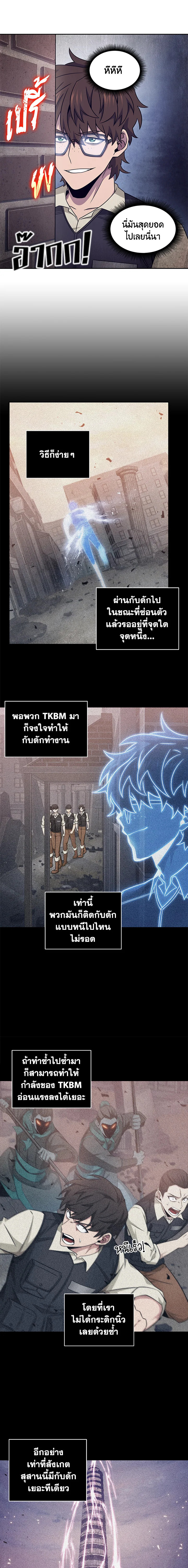 อ่านมังงะ Tomb Raider King ตอนที่ 175/5.jpg