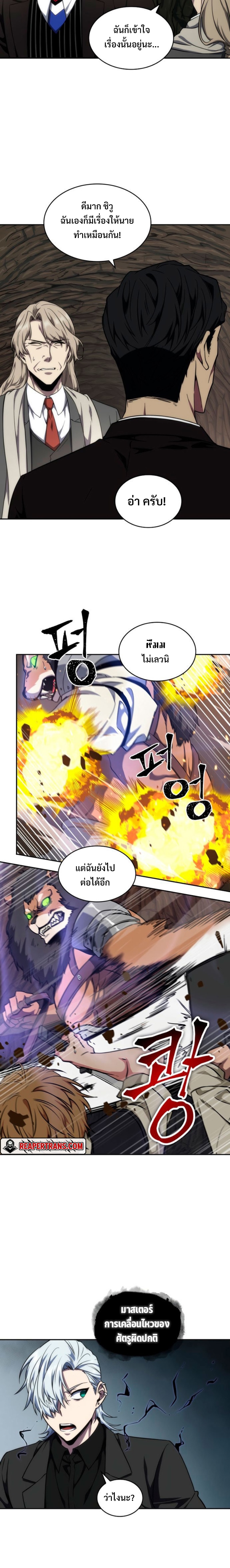 อ่านมังงะ Tomb Raider King ตอนที่ 267/5.jpg