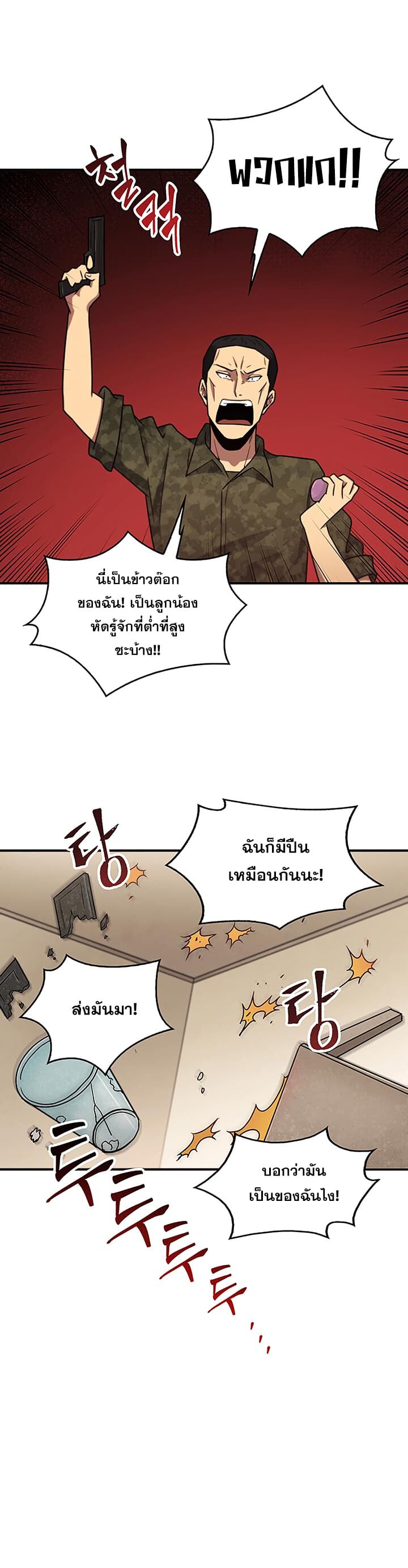 อ่านมังงะ Tomb Raider King ตอนที่ 14/5.jpg