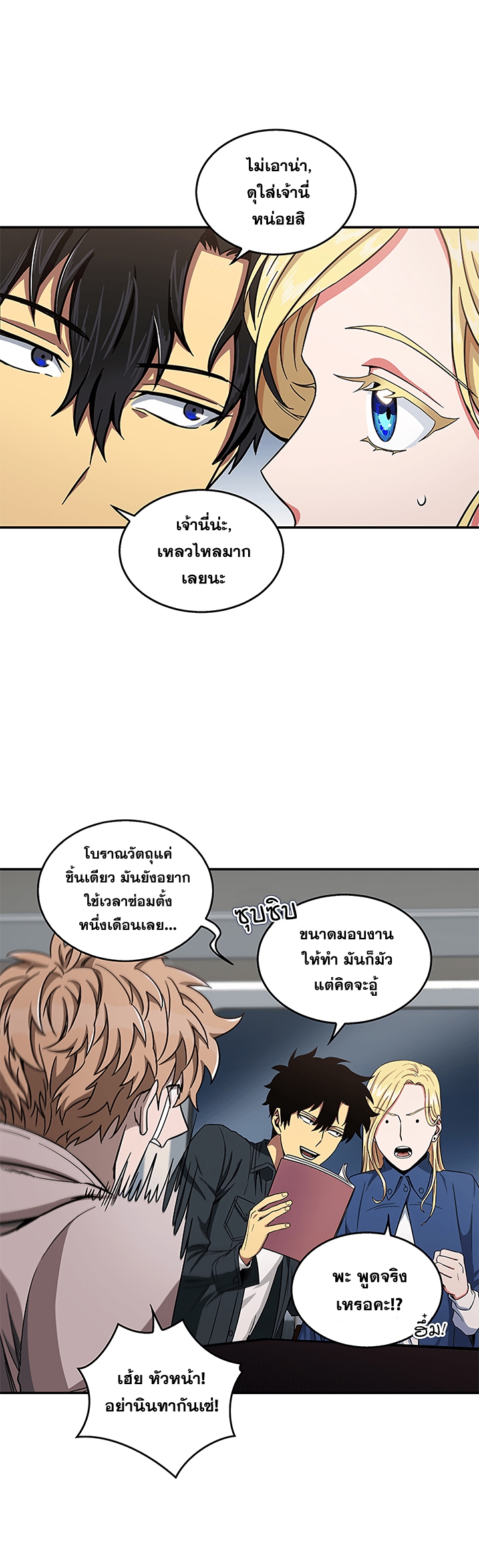 อ่านมังงะ Tomb Raider King ตอนที่ 31/5.jpg