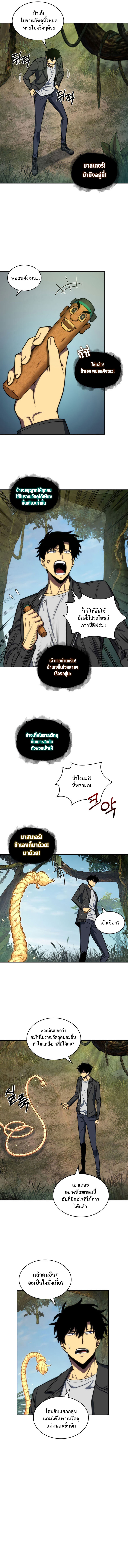 อ่านมังงะ Tomb Raider King ตอนที่ 223/5.jpg