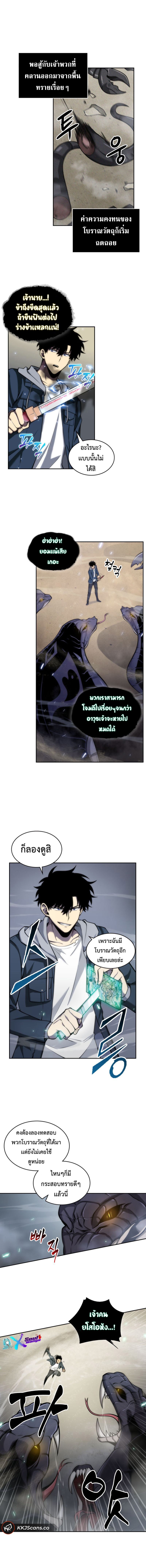 อ่านมังงะ Tomb Raider King ตอนที่ 142/5.jpg