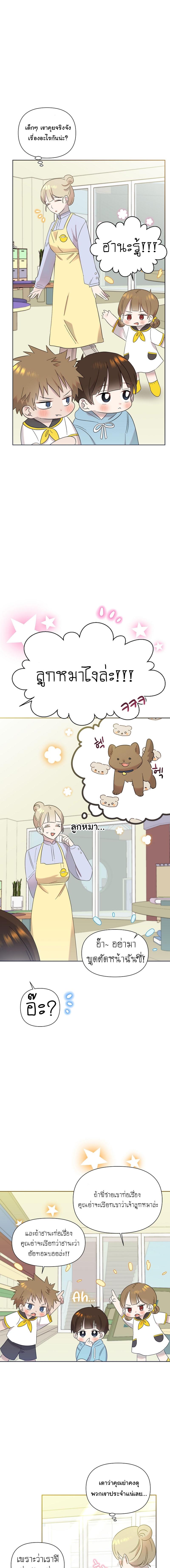 อ่านมังงะ Brother, Am I Cute ตอนที่ 19/5_0.jpg