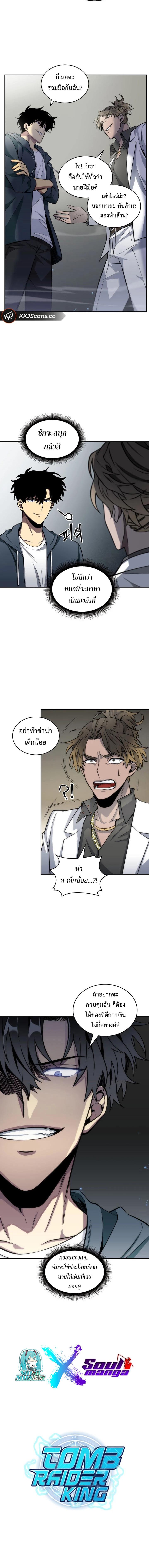 อ่านมังงะ Tomb Raider King ตอนที่ 150/5_1.jpg