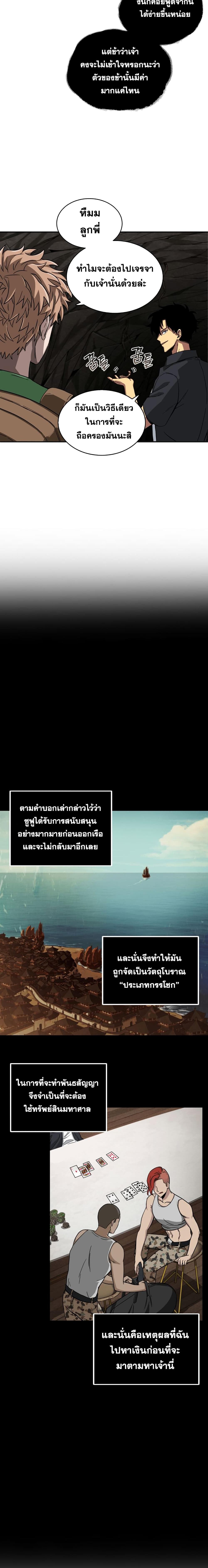 อ่านมังงะ Tomb Raider King ตอนที่ 46/5_1.jpg