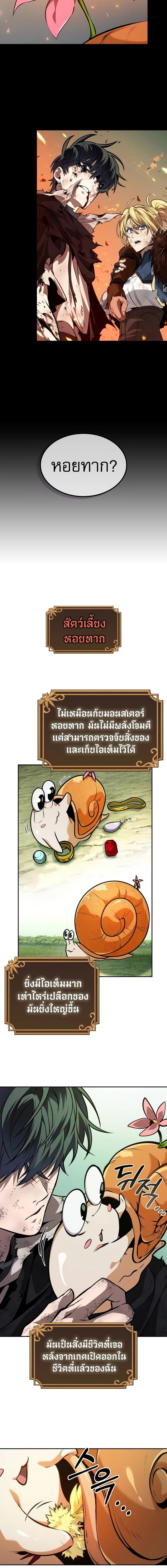 อ่านมังงะ The Last Adventurer ตอนที่ 20/5_1.jpg