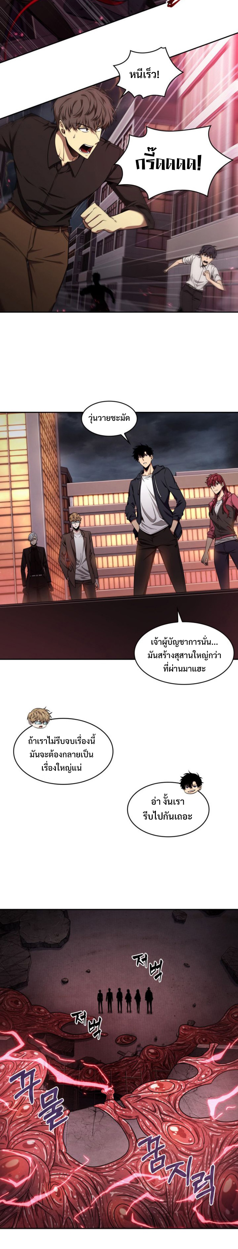 อ่านมังงะ Tomb Raider King ตอนที่ 298/5.jpg