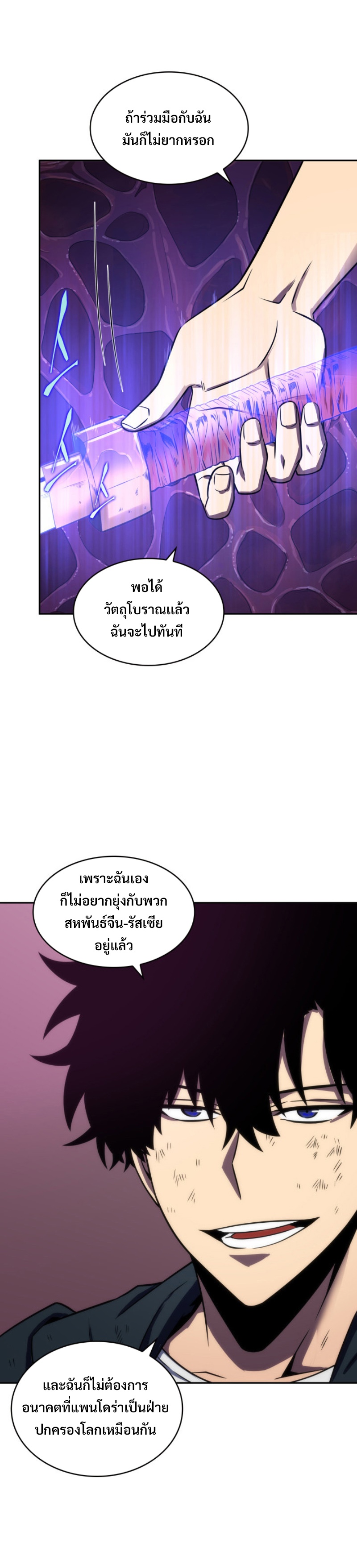 อ่านมังงะ Tomb Raider King ตอนที่ 303/5.jpg