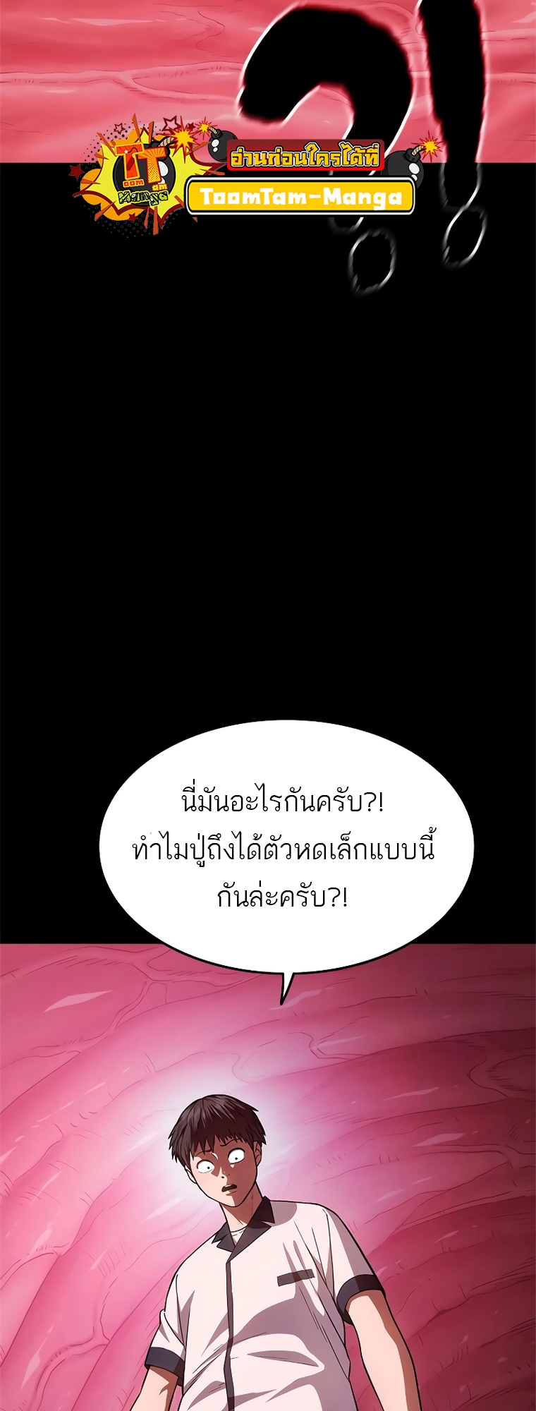 อ่านมังงะ Do you like it Die! ตอนที่ 19/5.jpg