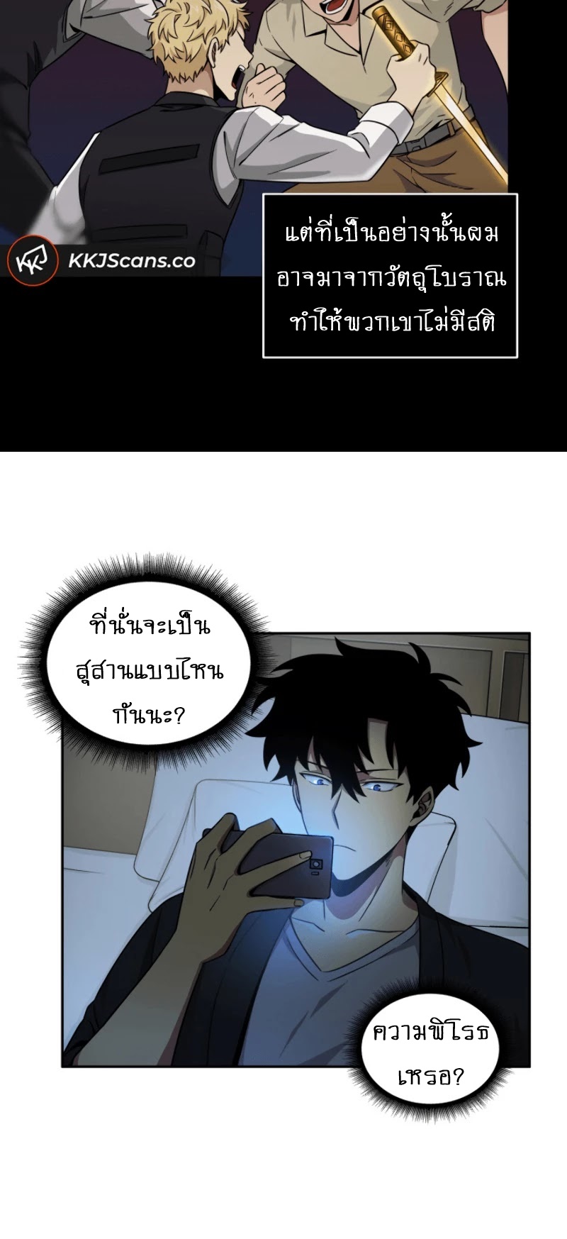 อ่านมังงะ Tomb Raider King ตอนที่ 89/6.jpg