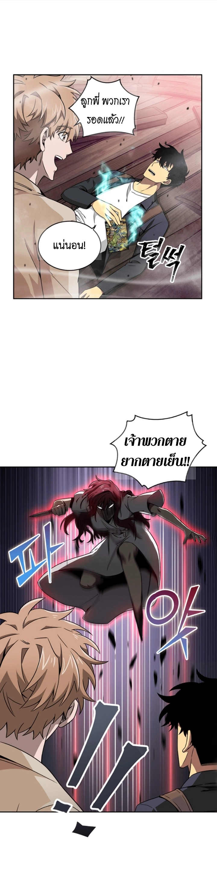 อ่านมังงะ Tomb Raider King ตอนที่ 79/6.jpg